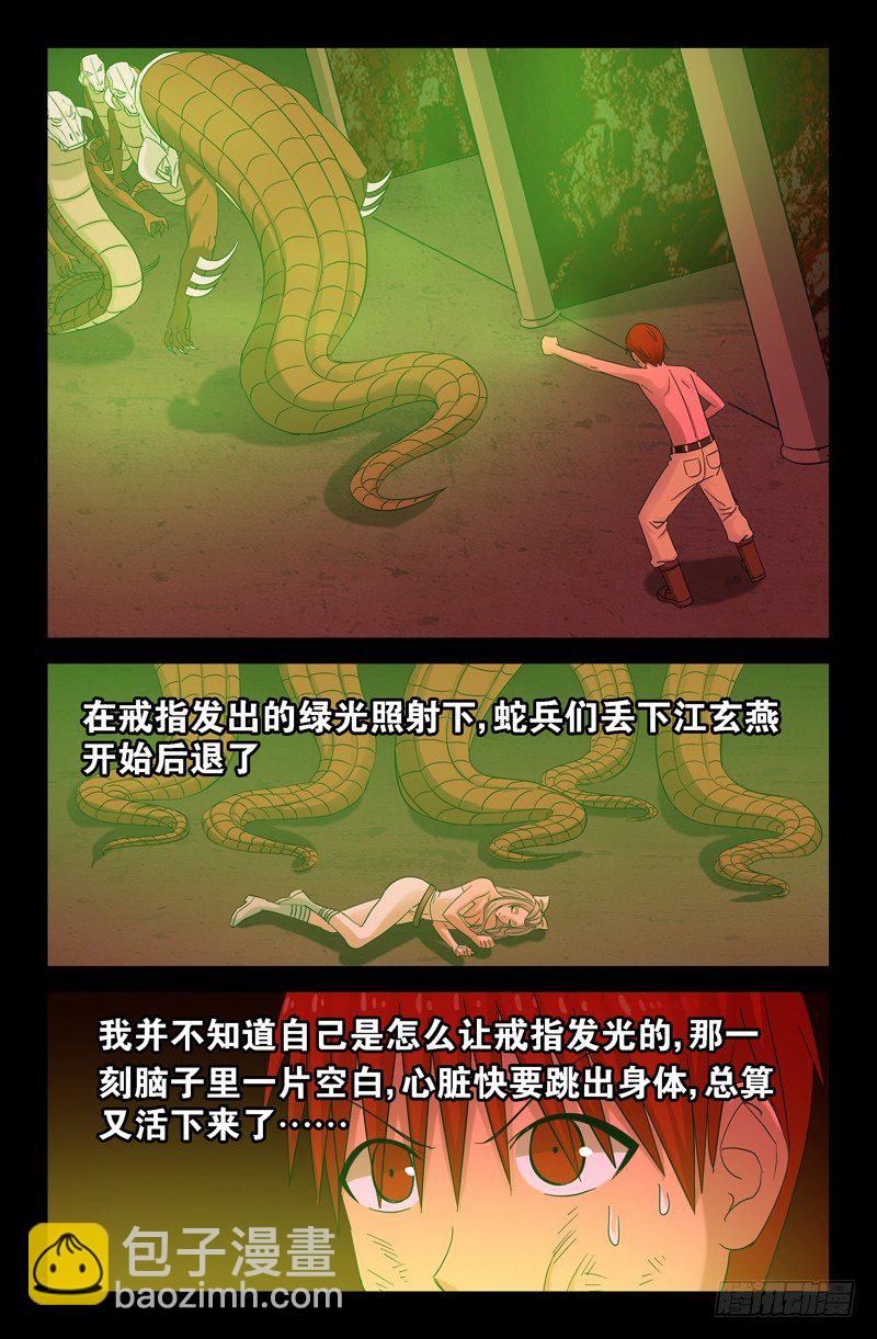 第79话 驱蛇7