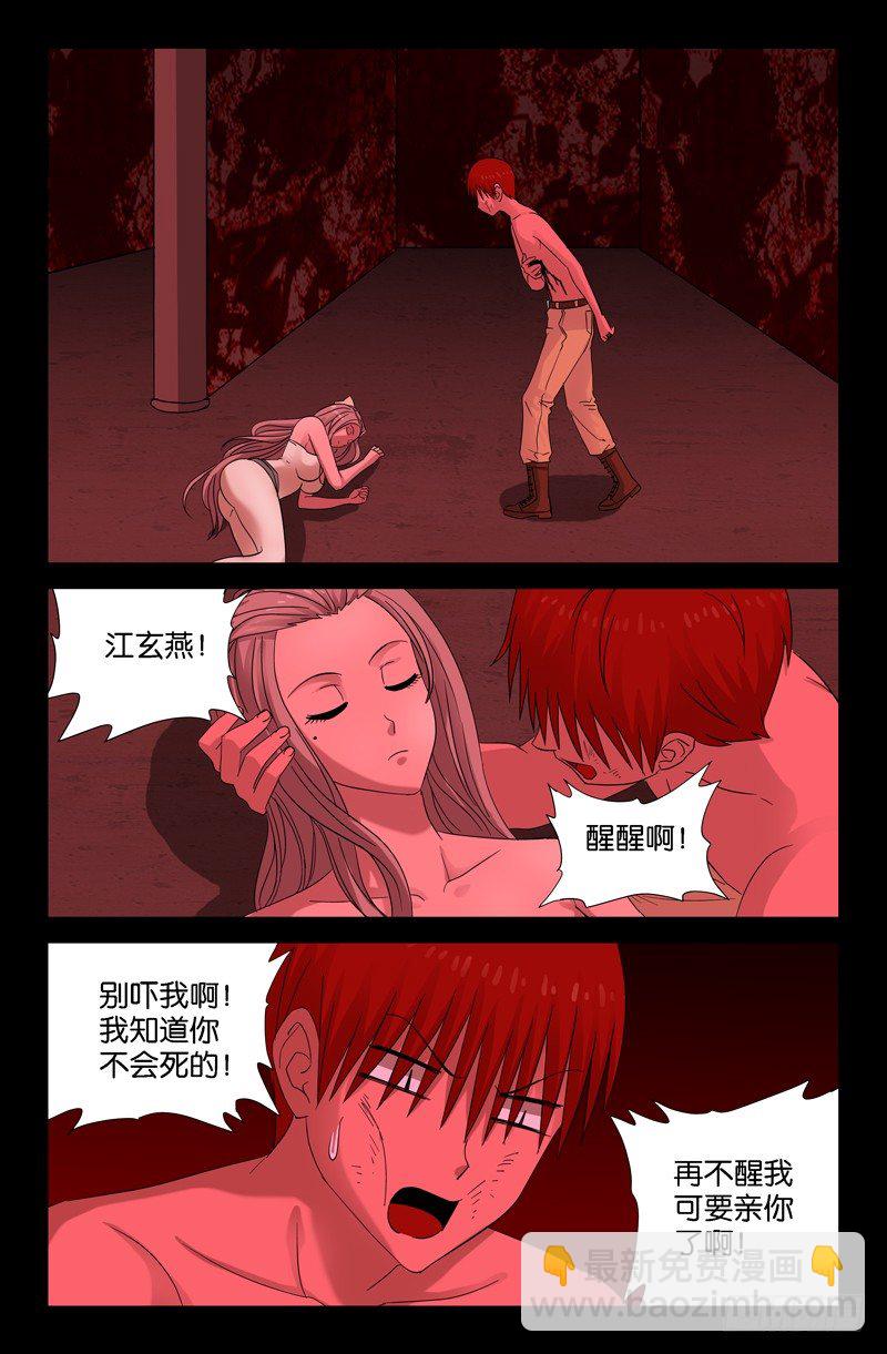 第79话 驱蛇8