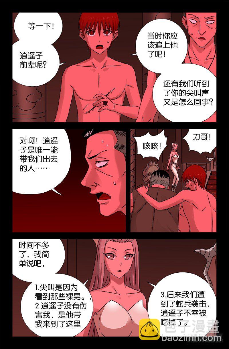 第80话 蛇神8