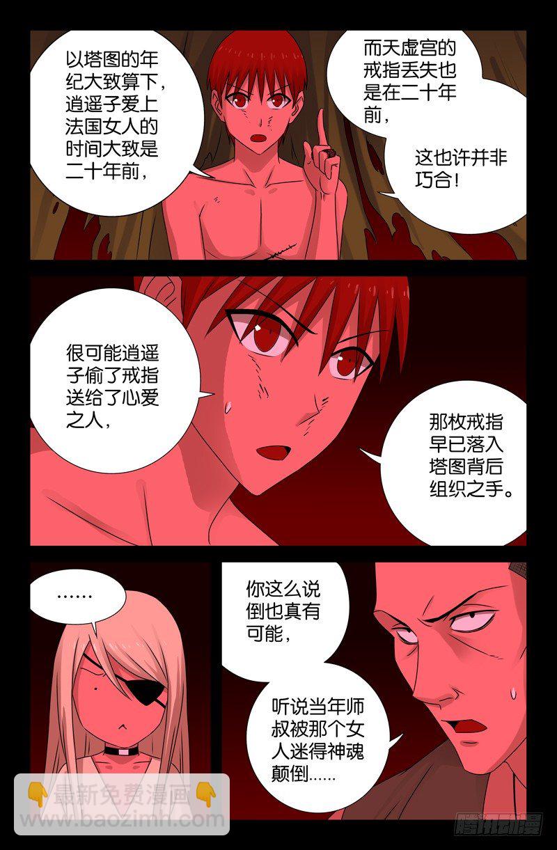 第81话 另一枚戒指10