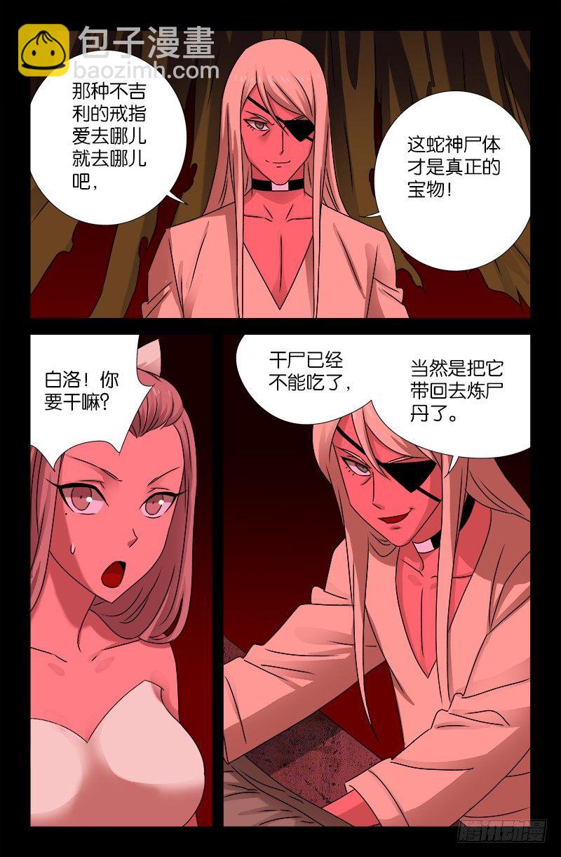 第81话 另一枚戒指11