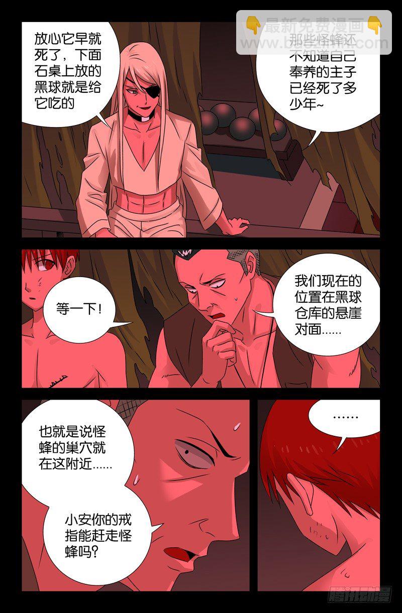 第81话 另一枚戒指4