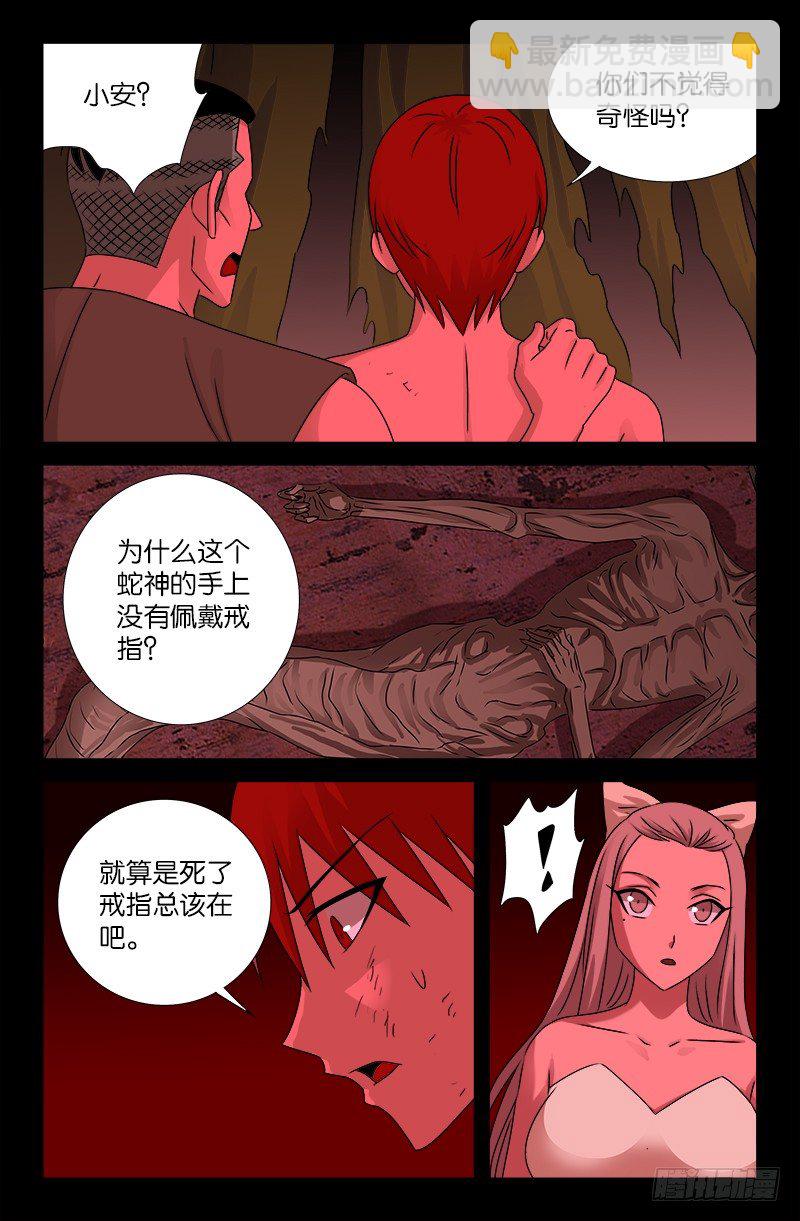 第81话 另一枚戒指5