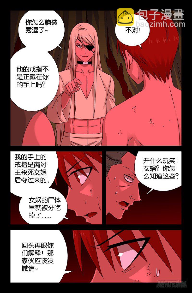 第81话 另一枚戒指6