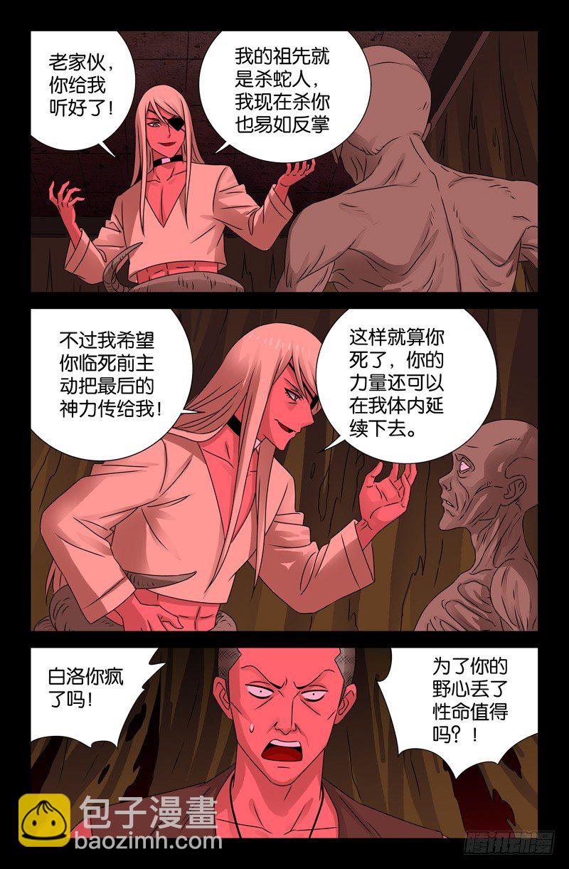 第82话 崩塌2