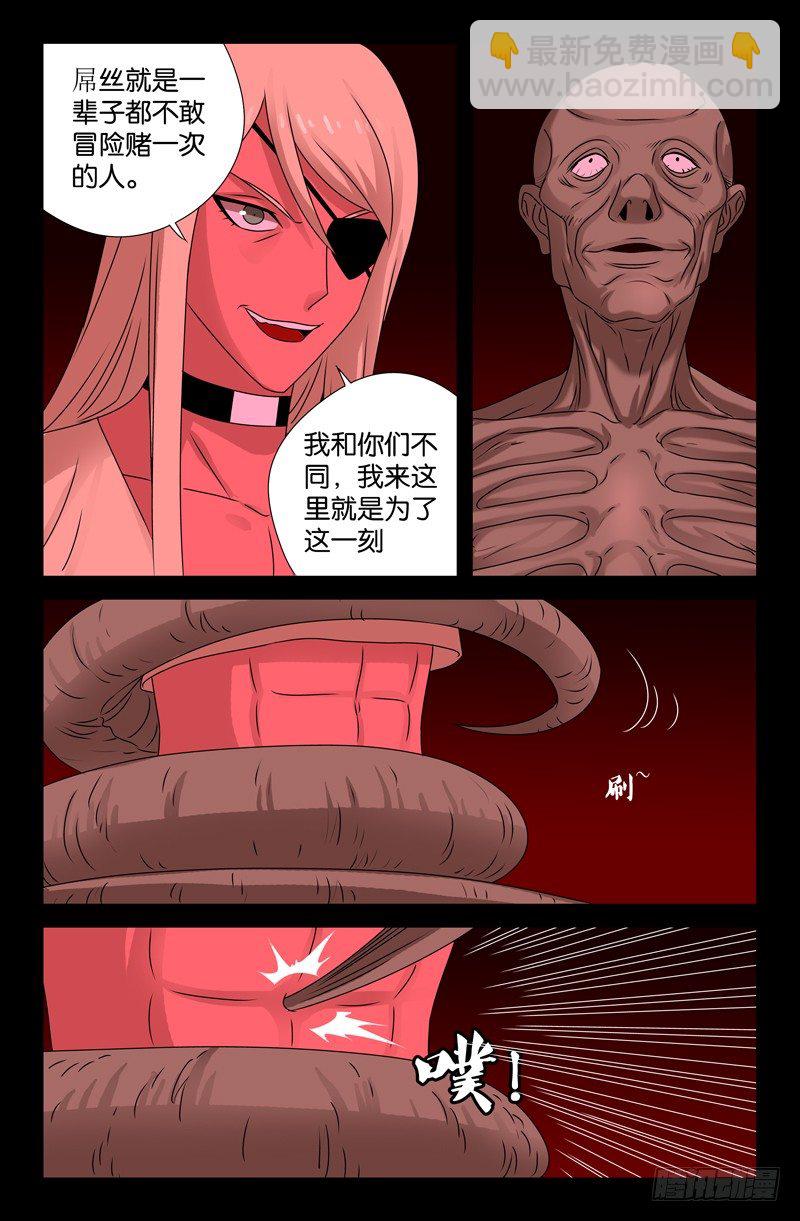 第82话 崩塌3