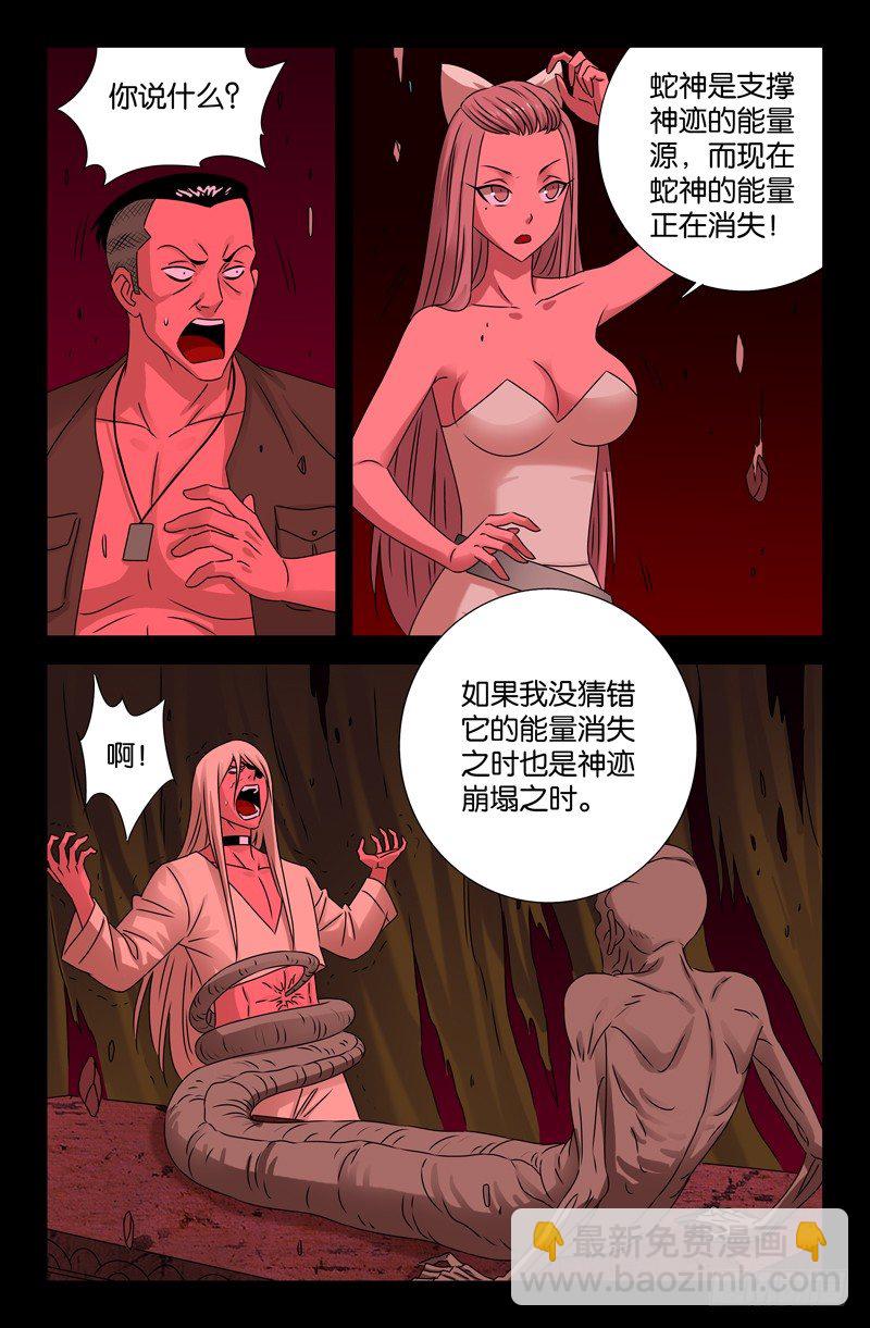 第82话 崩塌7