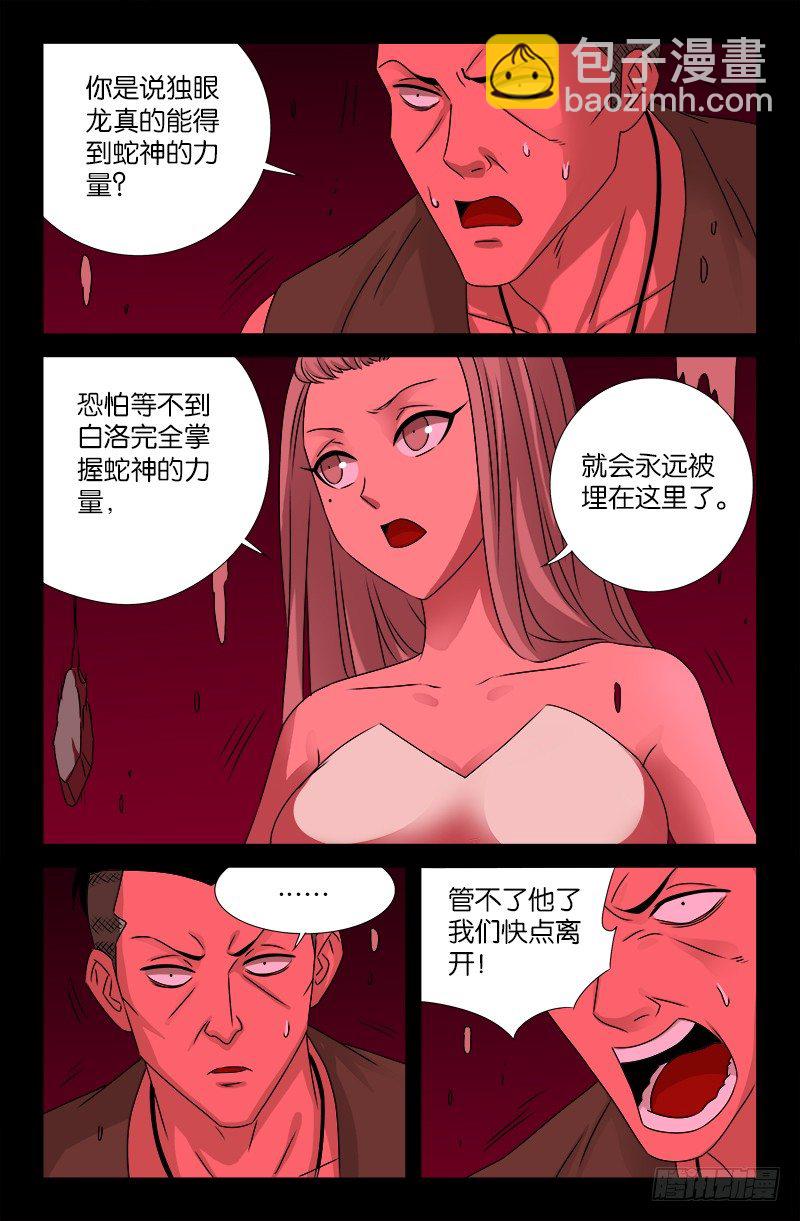 第82话 崩塌8