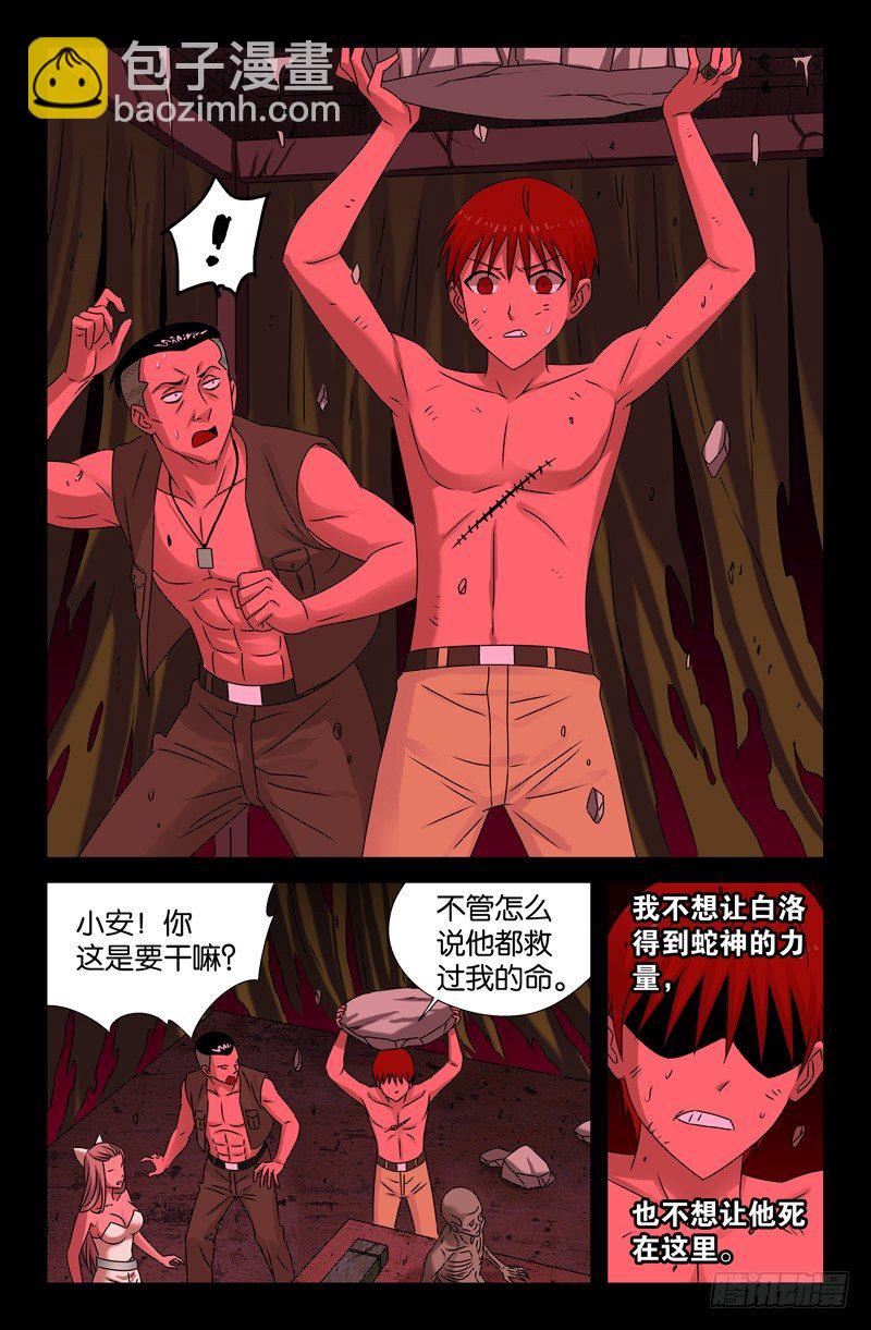 第82话 崩塌9