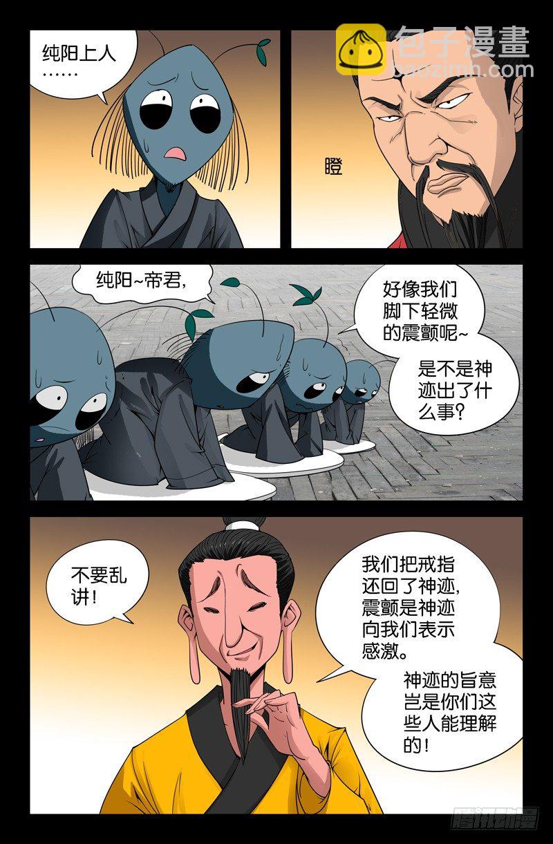 第83话 地震4