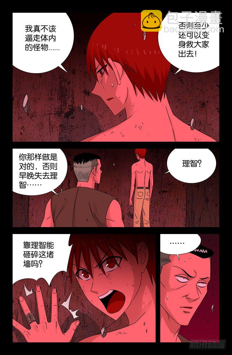 第85话 这是哪儿？4