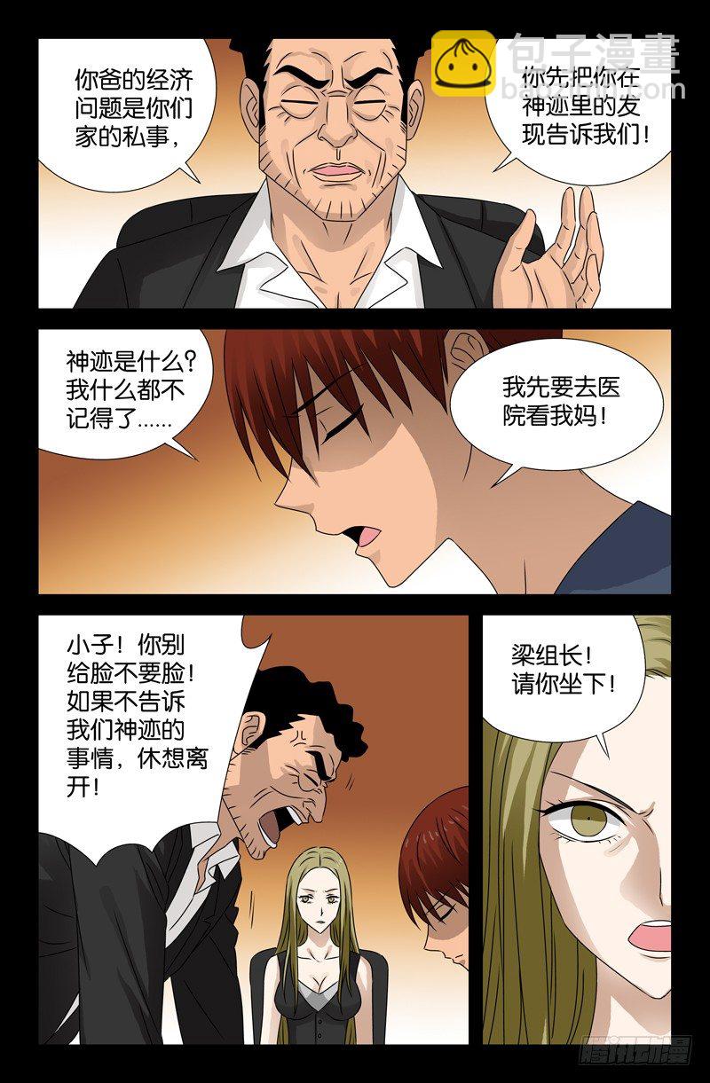 第87话 私房钱10