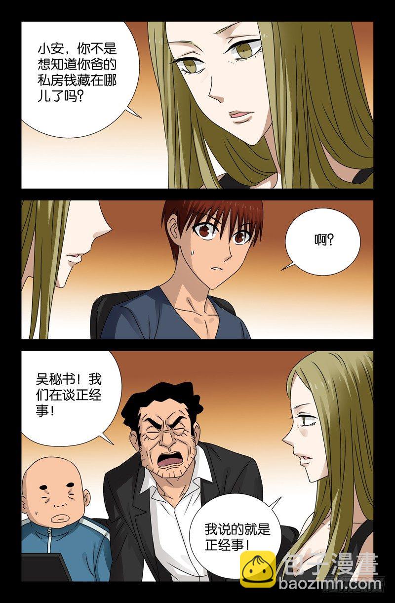 第87话 私房钱11