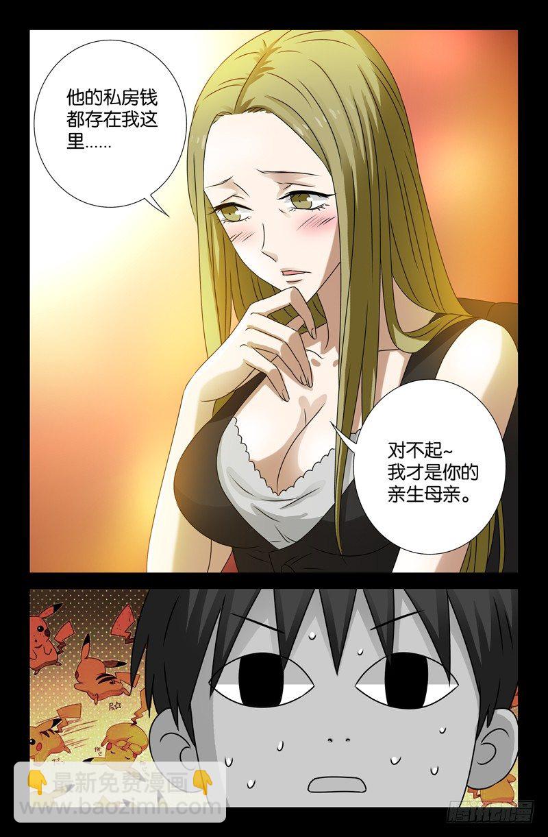第87话 私房钱12