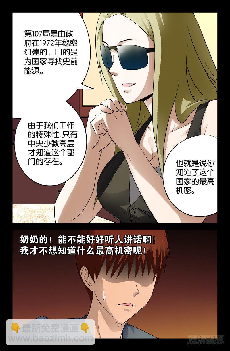 第87话 私房钱2