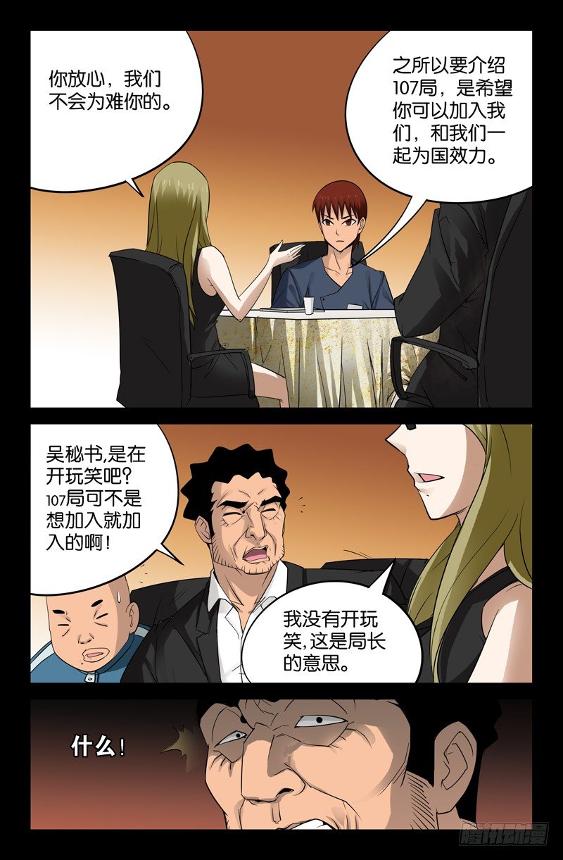 第87话 私房钱4