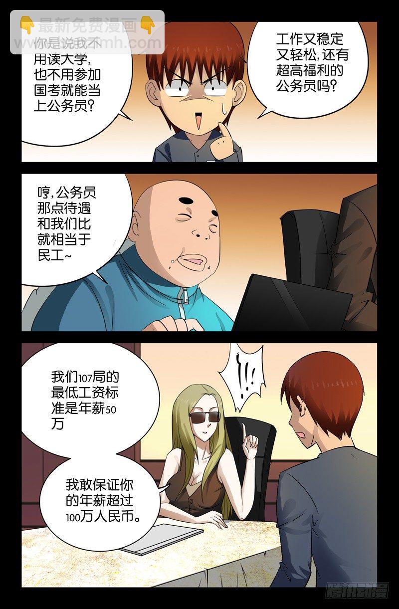 第87话 私房钱5