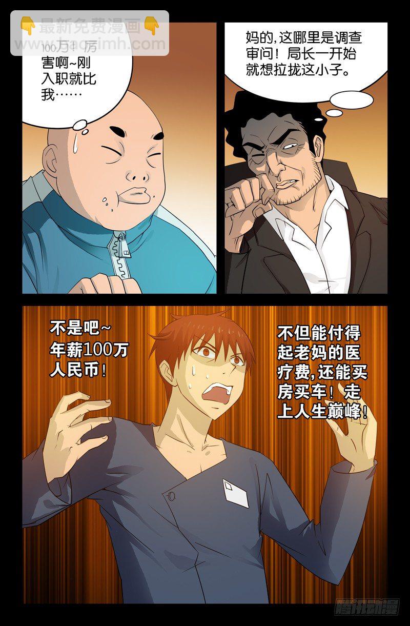 第87话 私房钱6