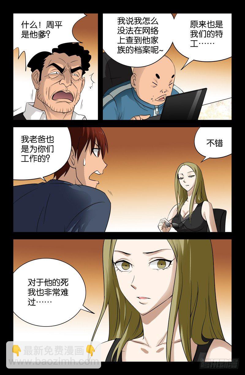 第87话 私房钱8