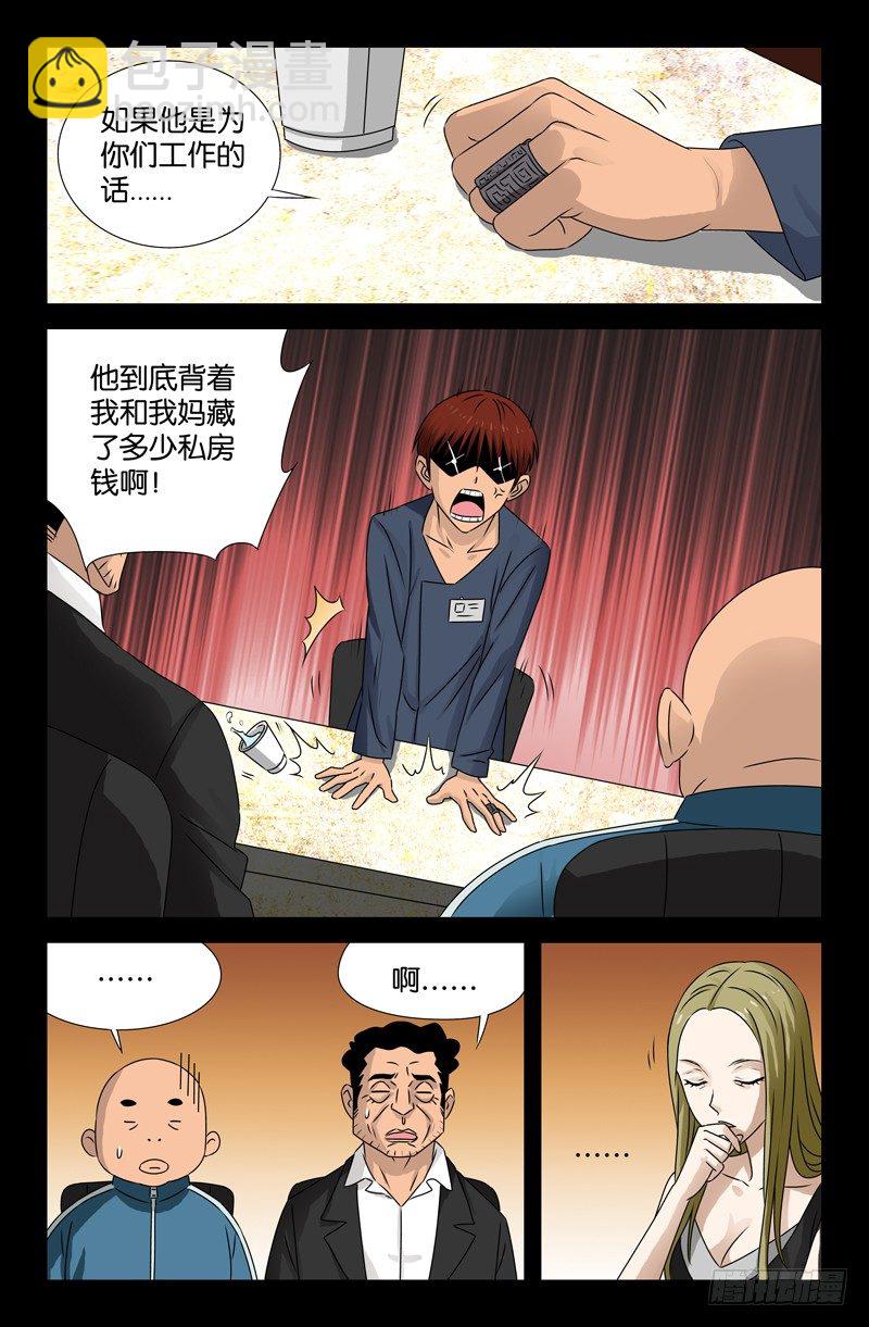 第87话 私房钱9