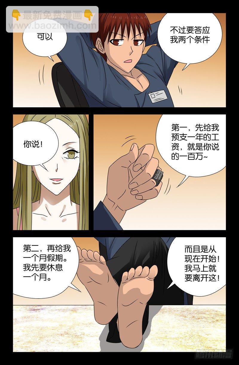 第88话 你的名字10