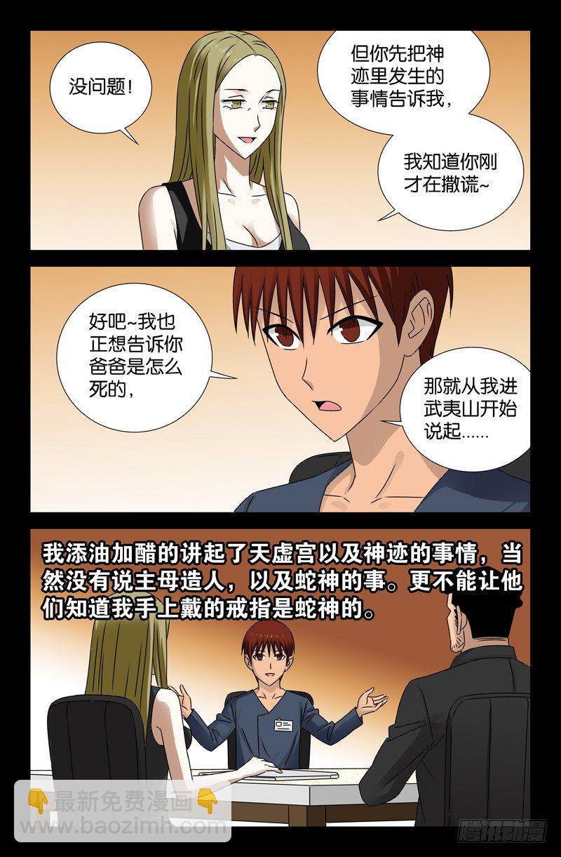 第88话 你的名字11