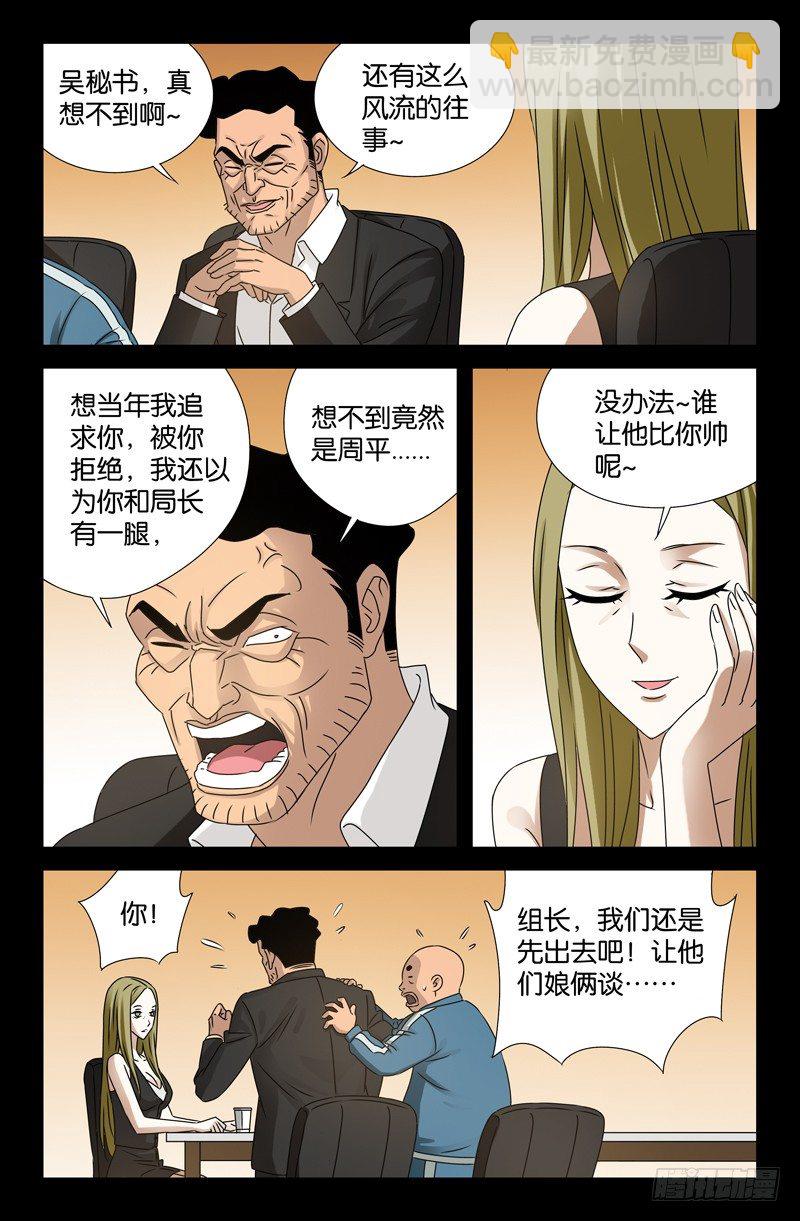 第88话 你的名字4