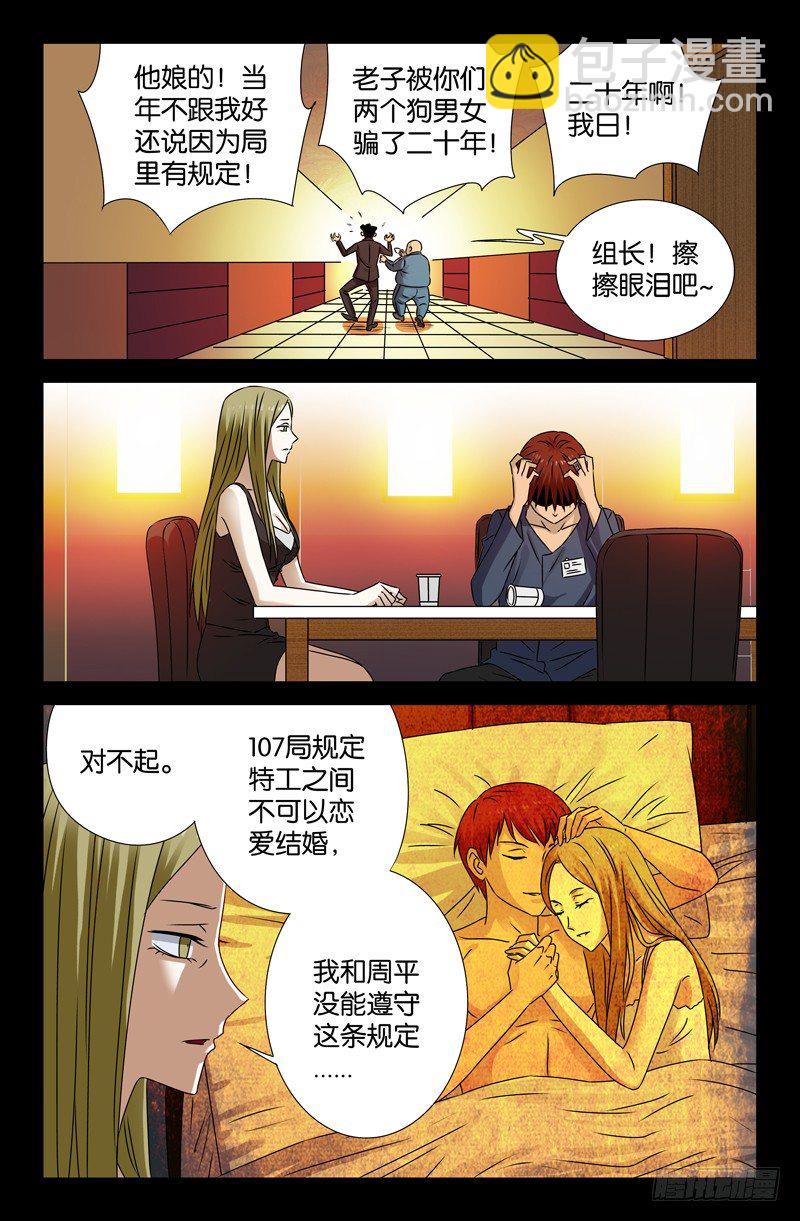 第88话 你的名字5