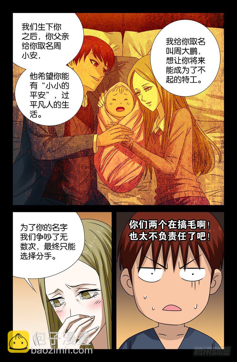 第88话 你的名字6