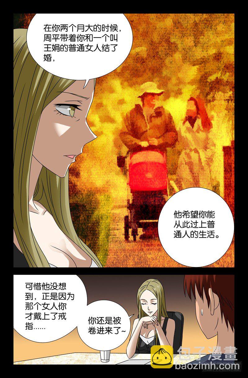 第88话 你的名字7
