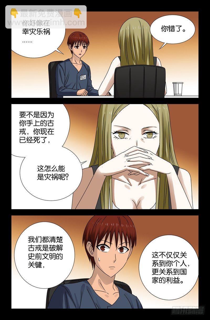 第88话 你的名字8