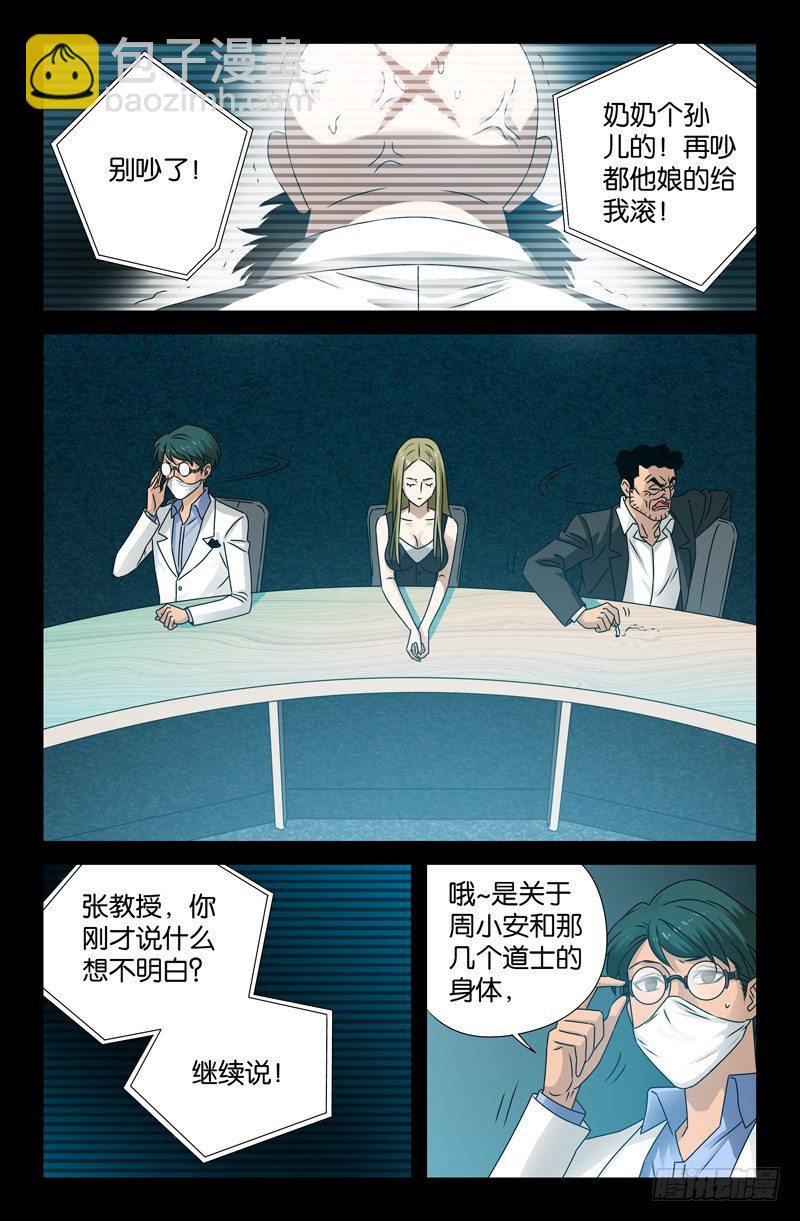 第89话 团结就是力量10