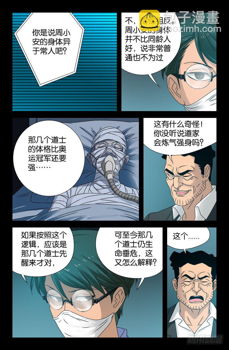 第89话 团结就是力量11
