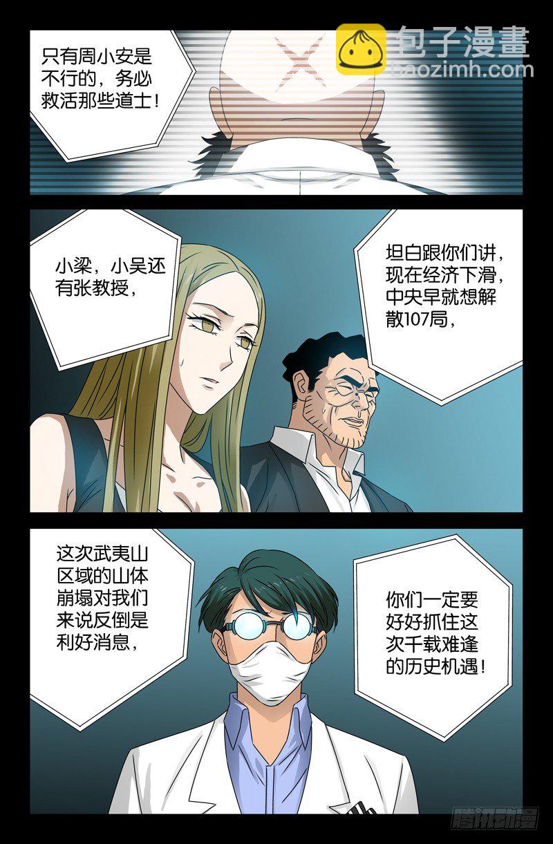 第89话 团结就是力量12