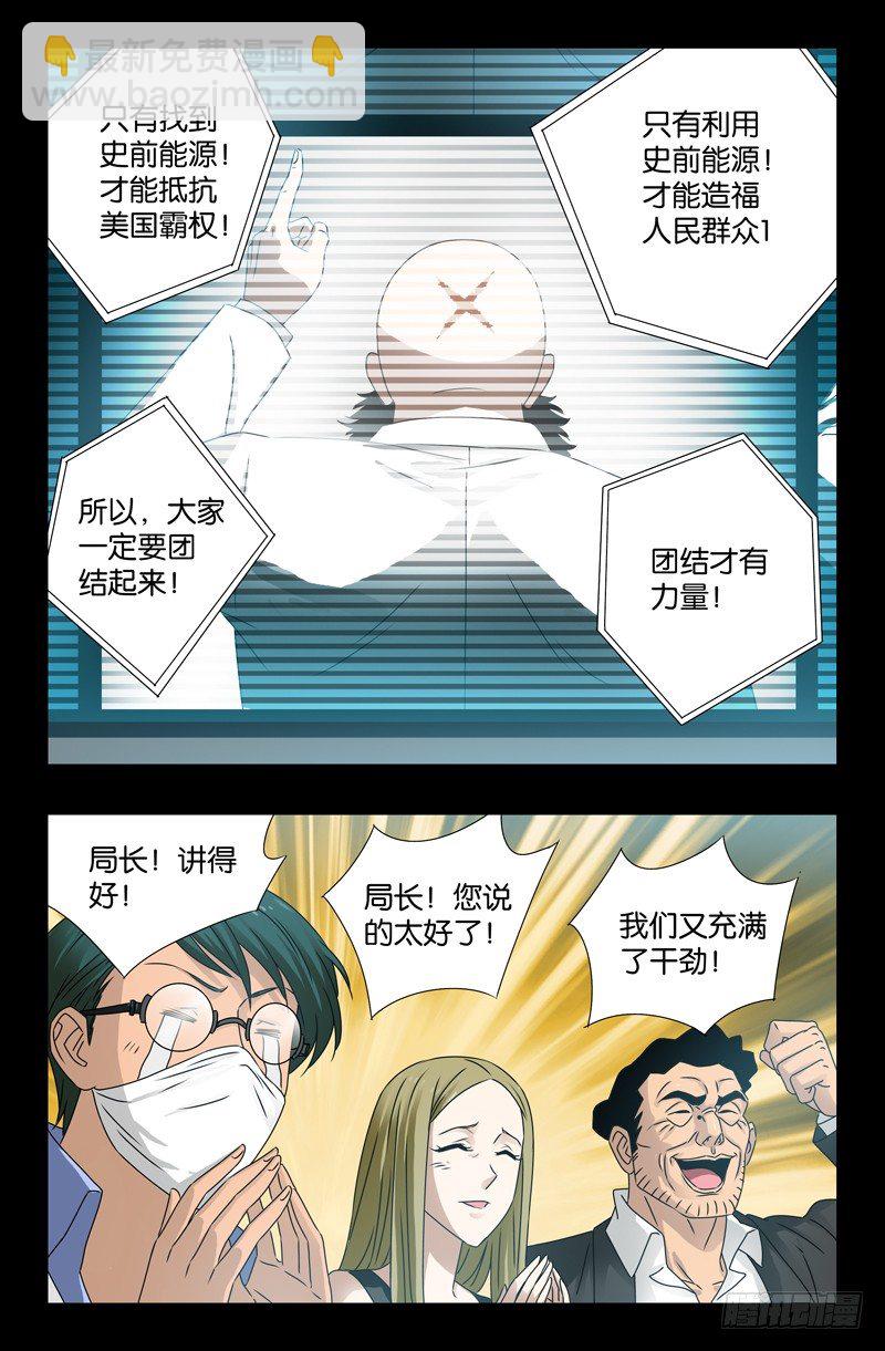 第89话 团结就是力量13
