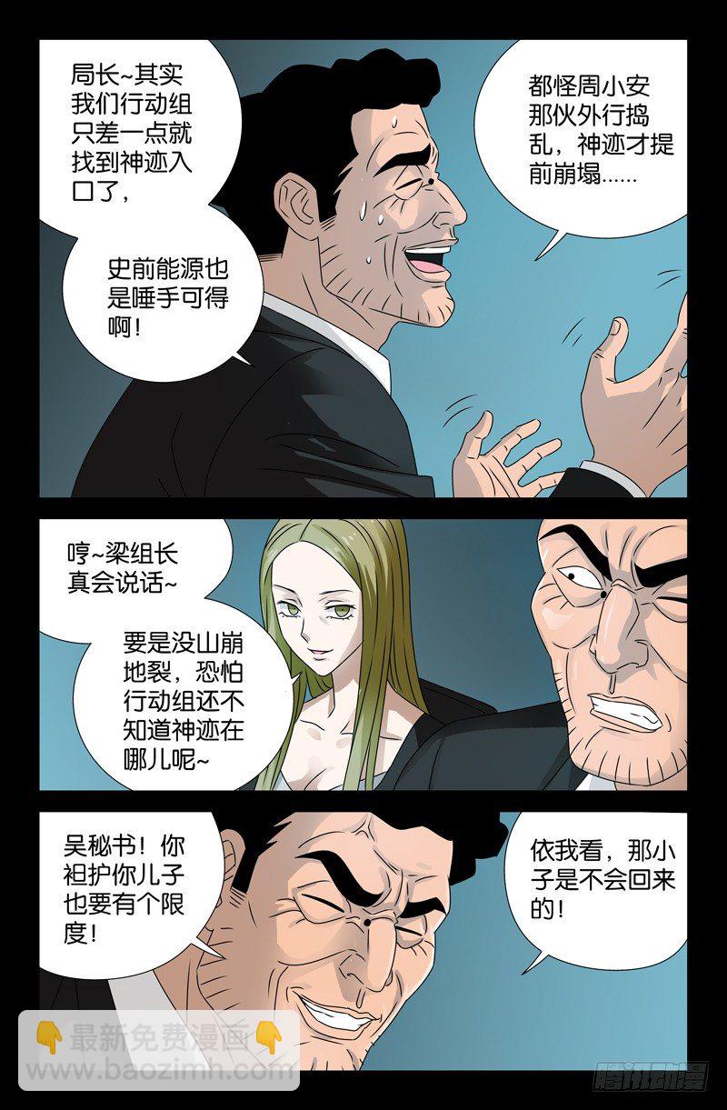 第89话 团结就是力量3