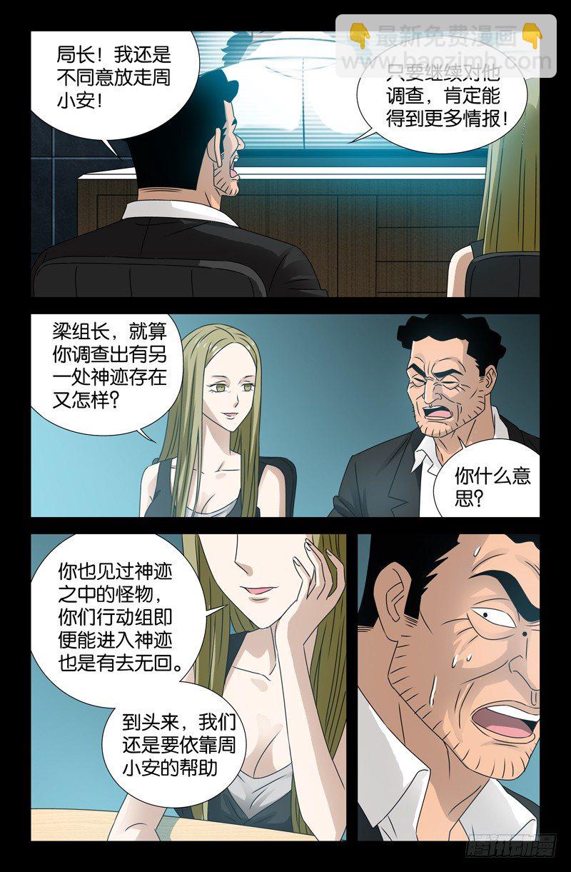 第89话 团结就是力量4
