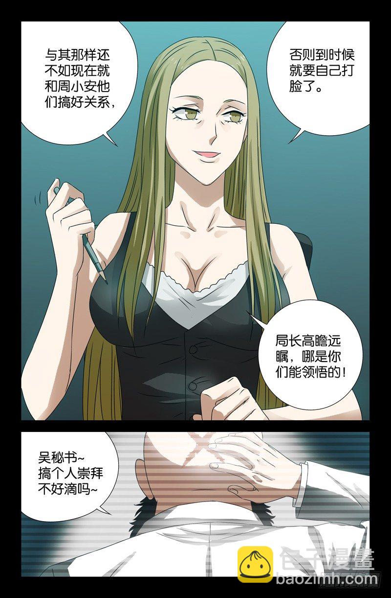 第89话 团结就是力量5