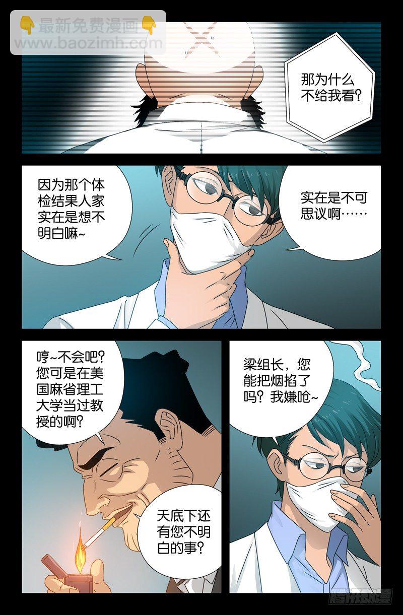 第89话 团结就是力量8