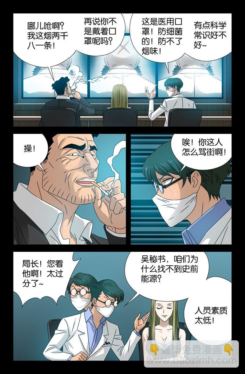 第89话 团结就是力量9