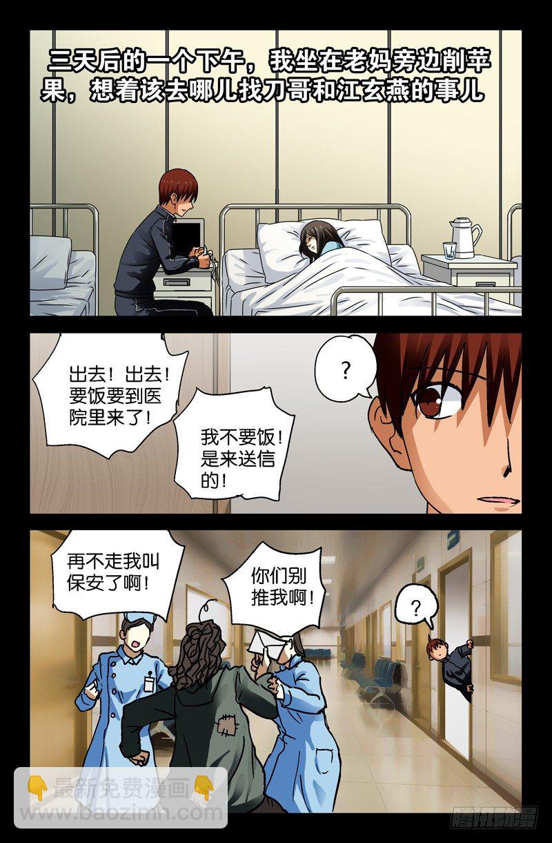 第91话 小安的打算2