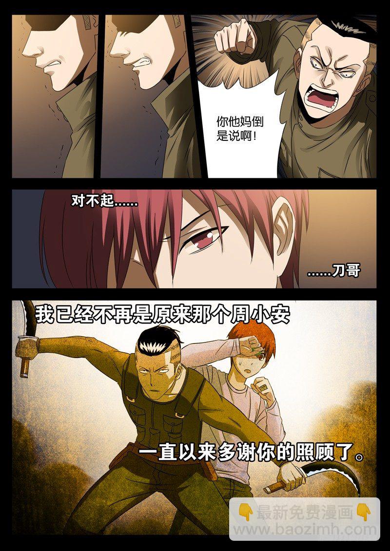 第92话 决裂12