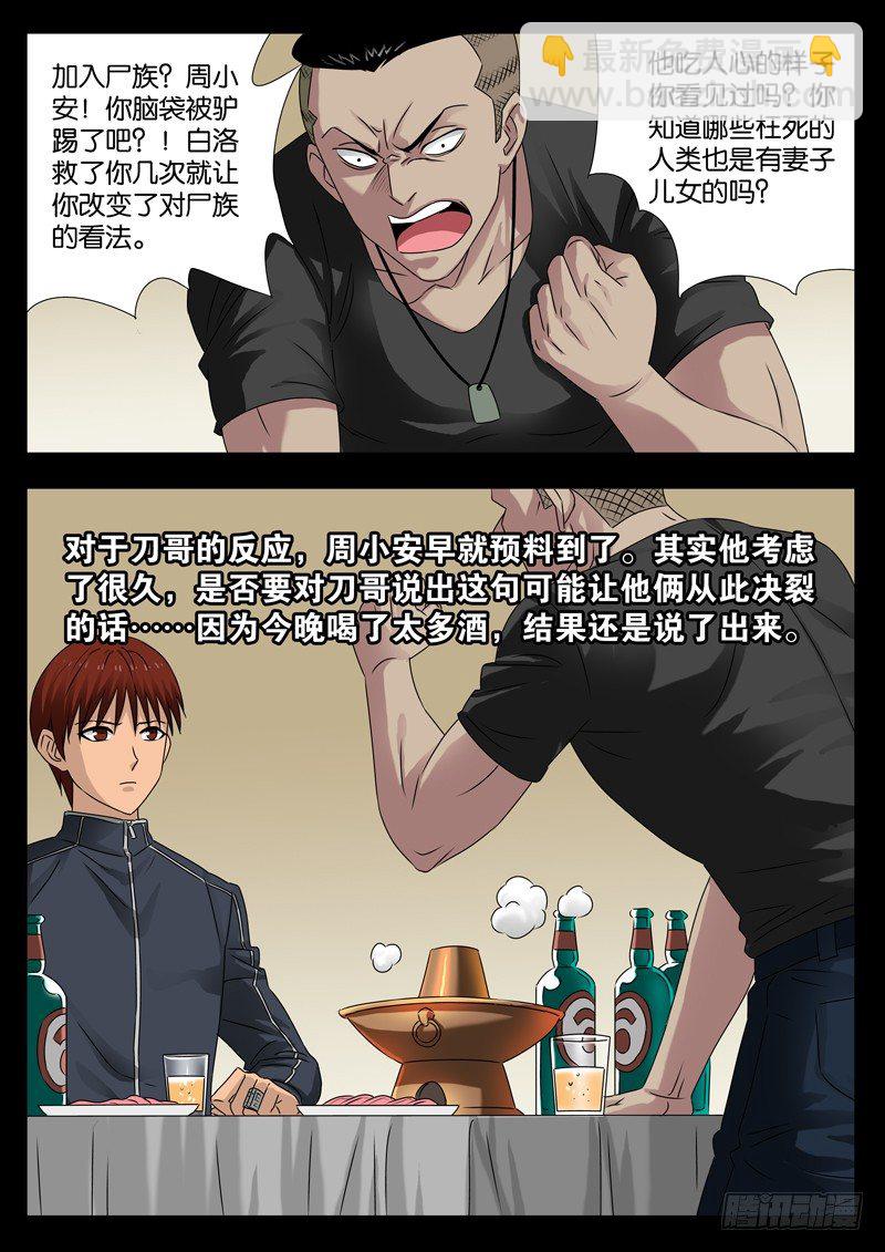 第92话 决裂3