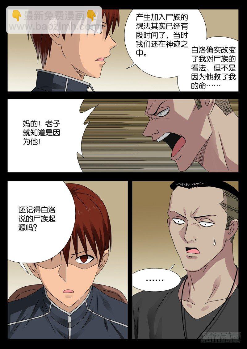 第92话 决裂4