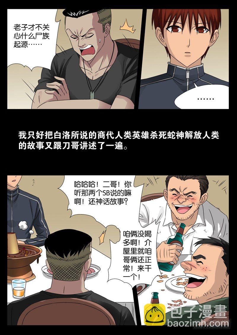 第92话 决裂5