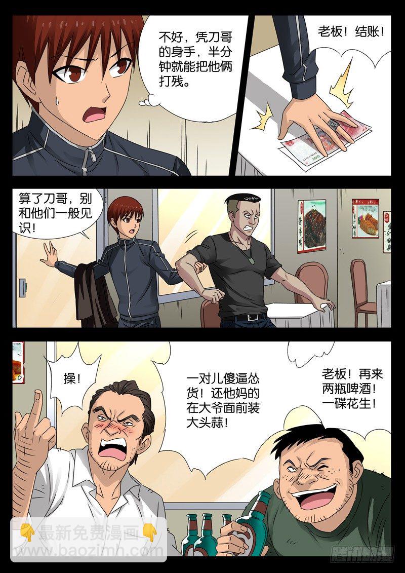第92话 决裂7