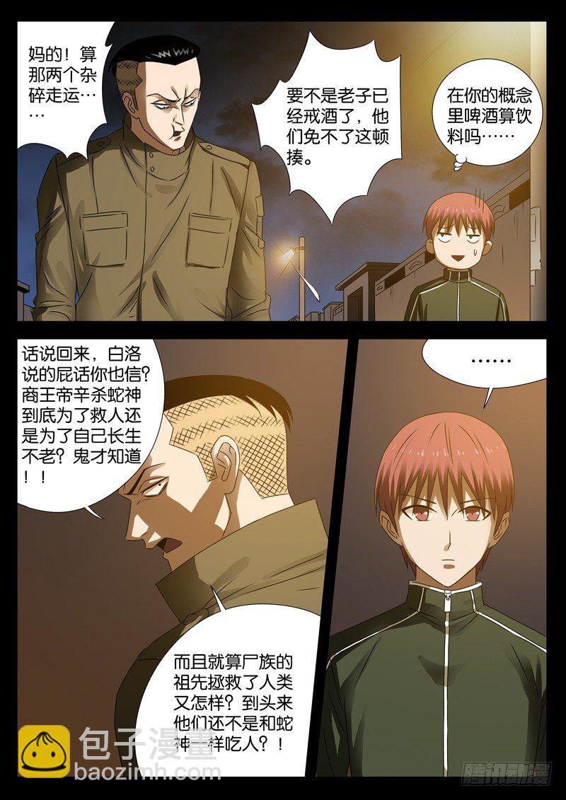 第92话 决裂8