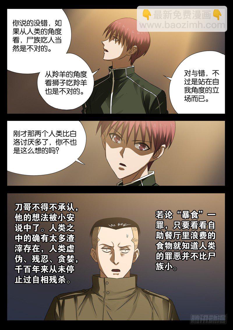 第92话 决裂9