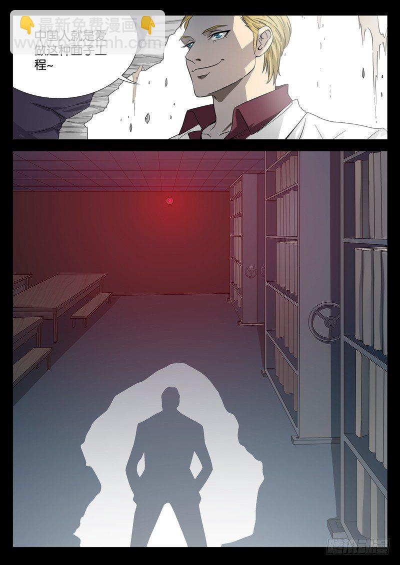 第94话 蛇甲11