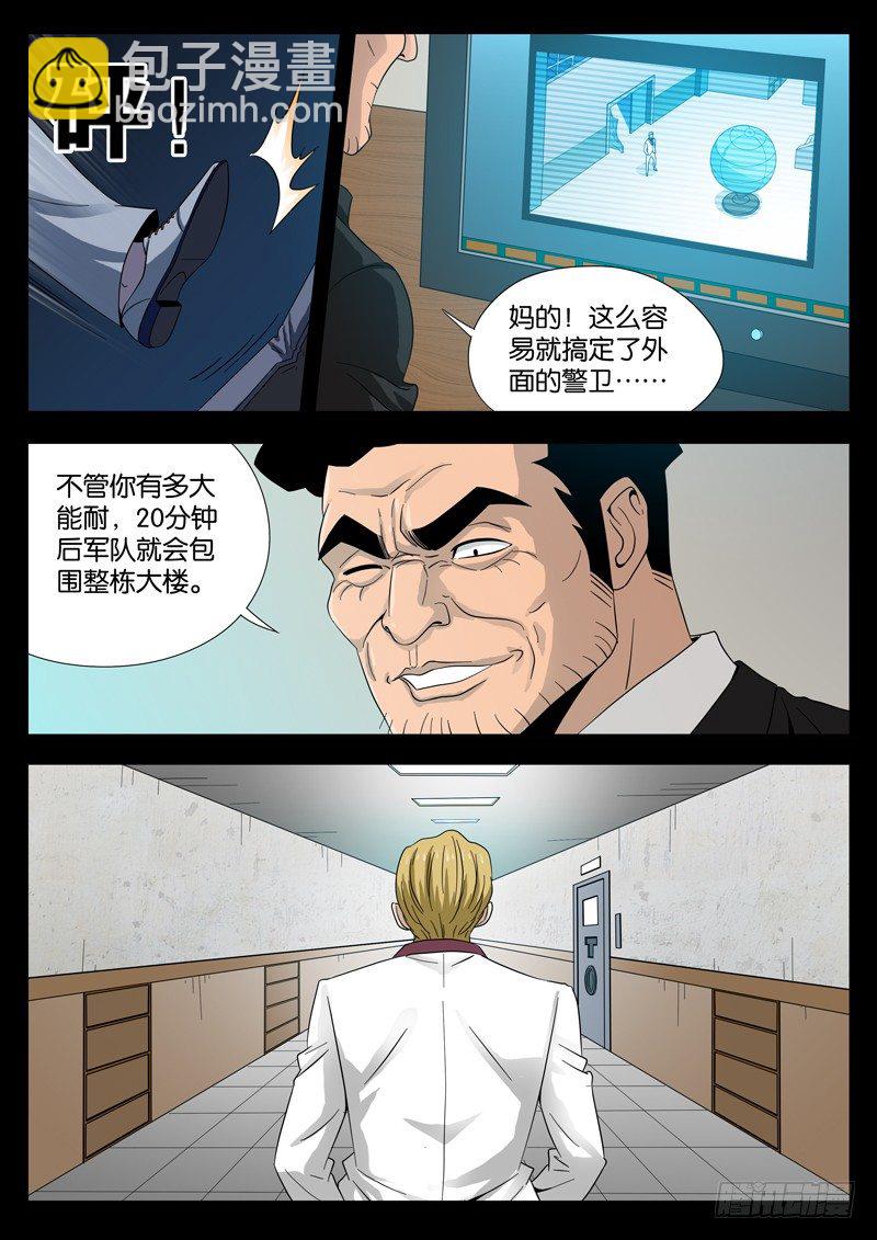 第94话 蛇甲8